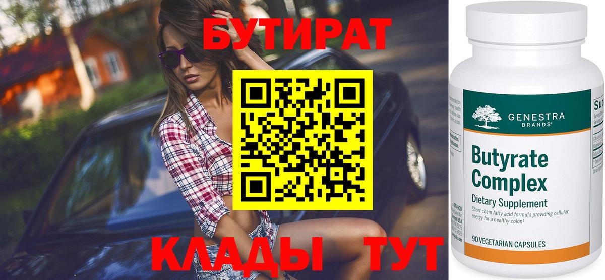 БУТИРАТ оксана  Вход с VPN  БУТИРАТ  Кимовск 