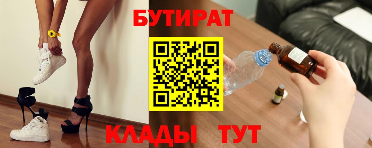 БУТИРАТ жидкий экстази Кимовск