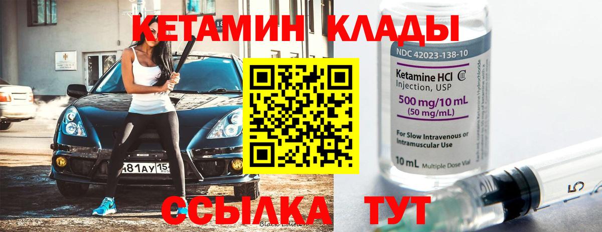 КЕТАМИН ketamine Кимовск