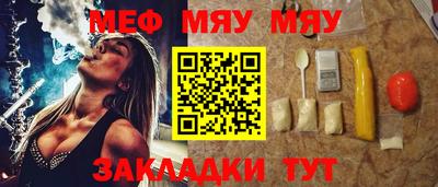 мяу мяу кристалл Краснокаменск