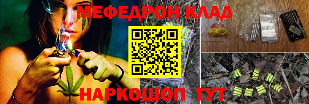Меф мяу мяу мука Кимовск